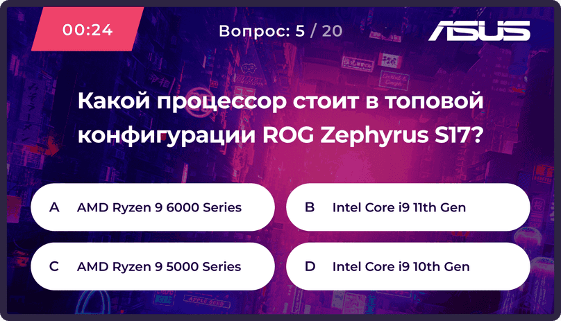 На старте викторины
