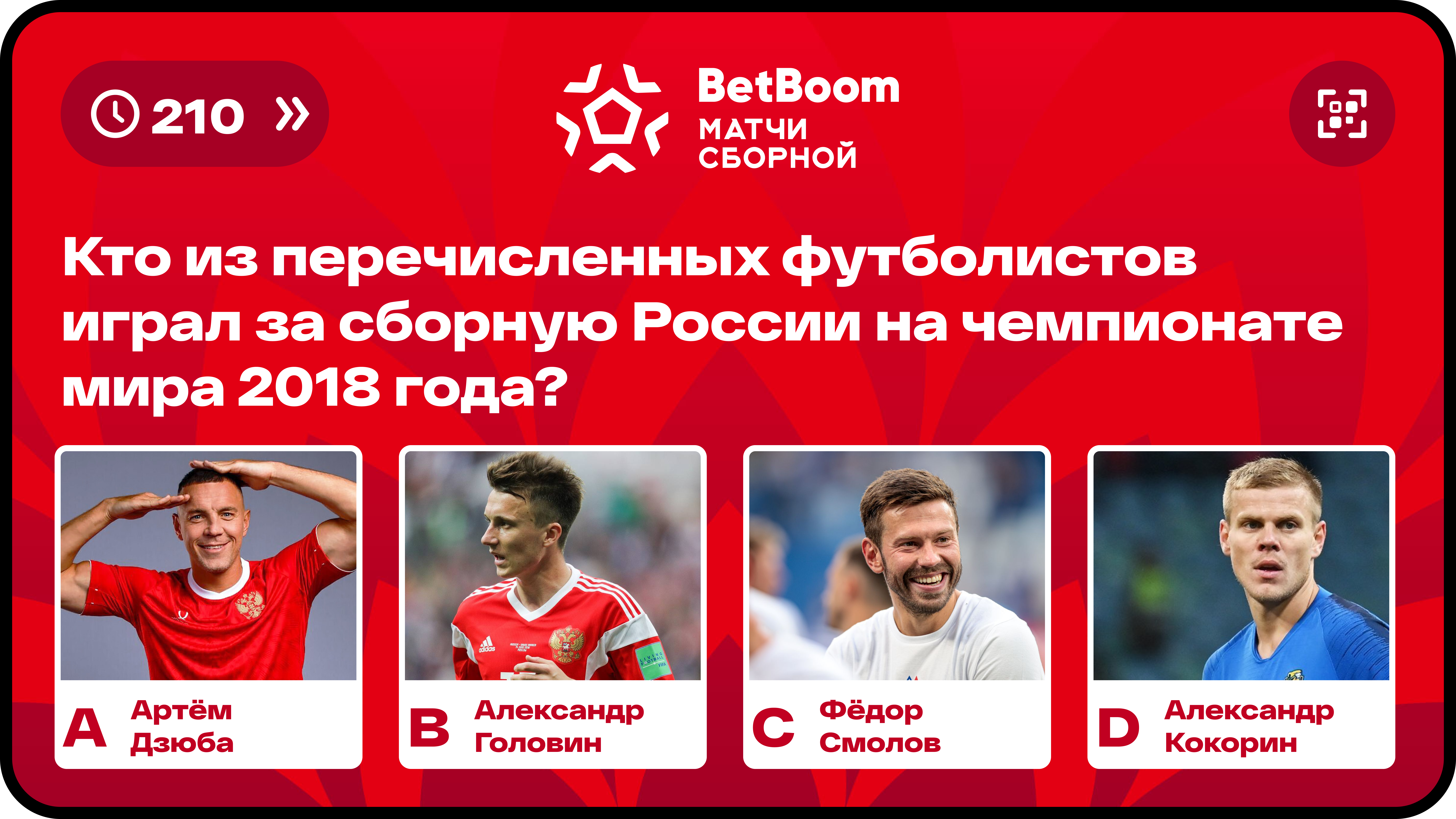 БетБум