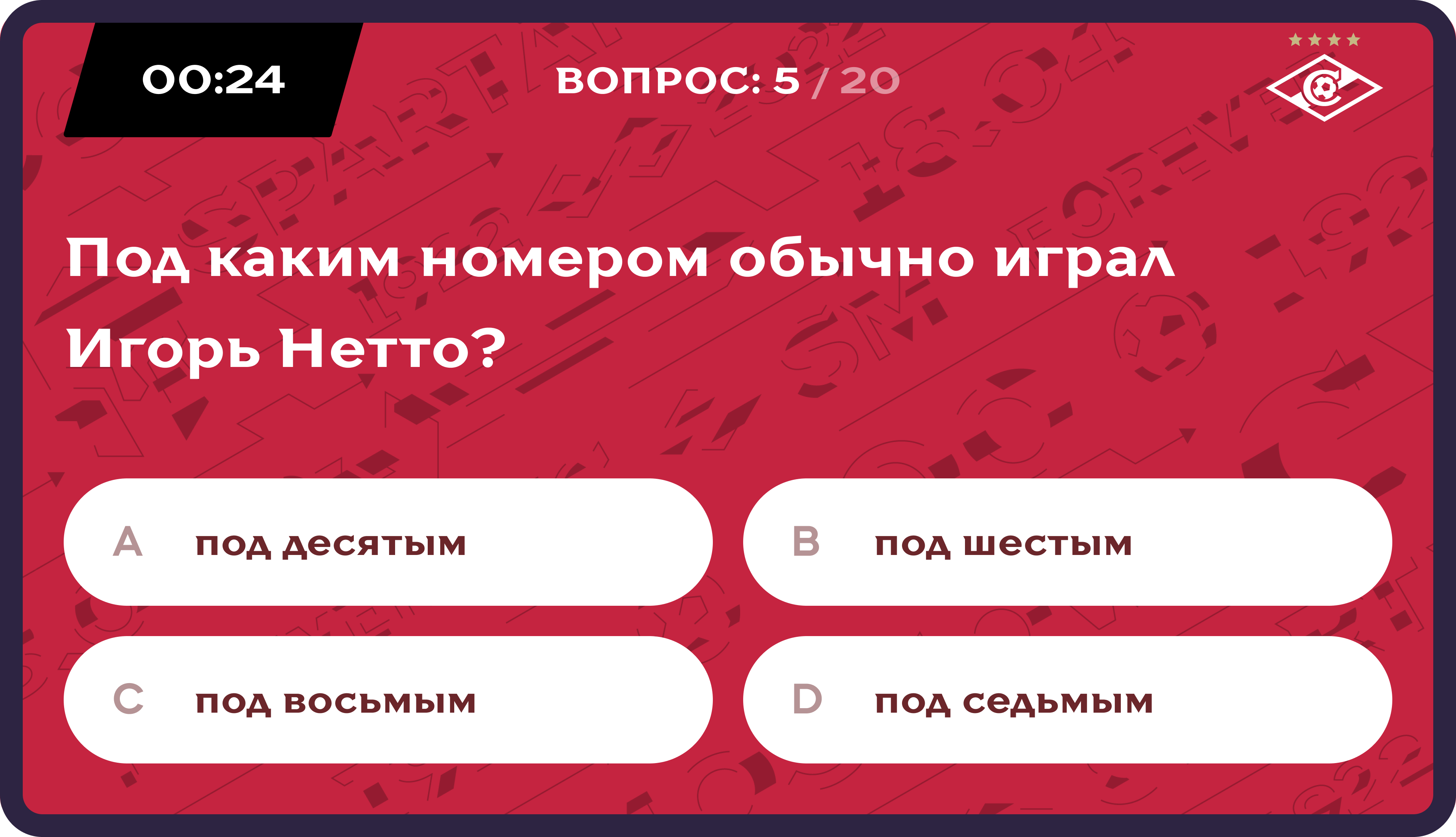Спартак